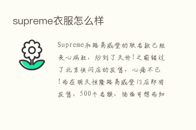 supreme衣服怎么样