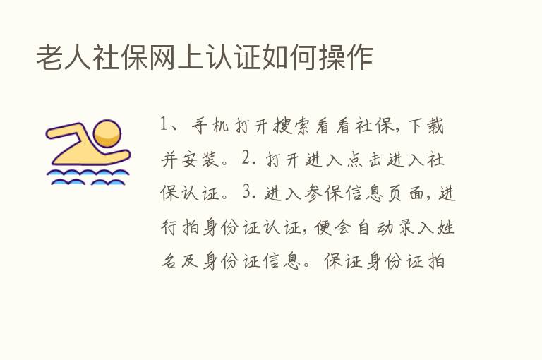 老人社保网上认证如何操作