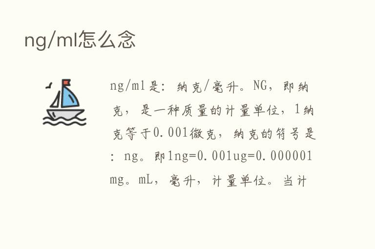 ng/ml怎么念