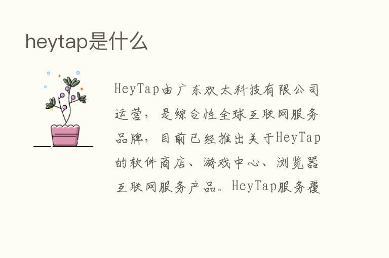 heytap是什么