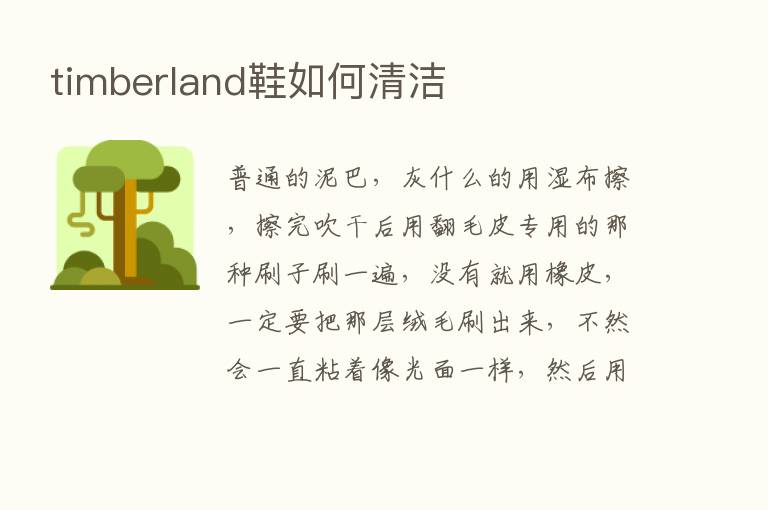 timberland鞋如何清洁