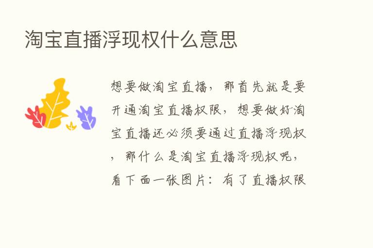 淘宝直播浮现权什么意思