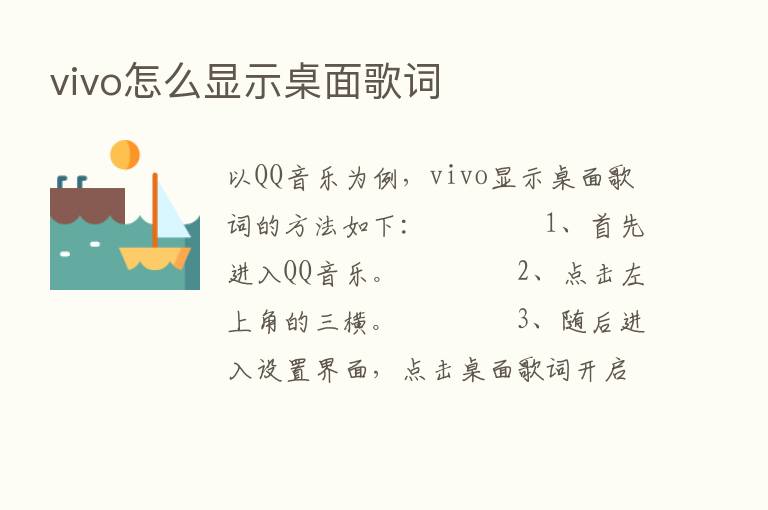 vivo怎么显示桌面歌词