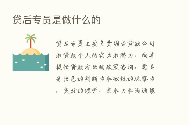 贷后专员是做什么的