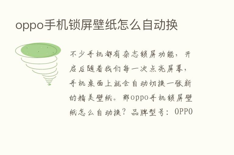 oppo手机锁屏壁纸怎么自动换