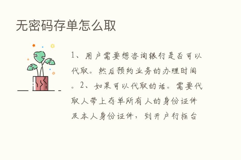 无密码存单怎么取