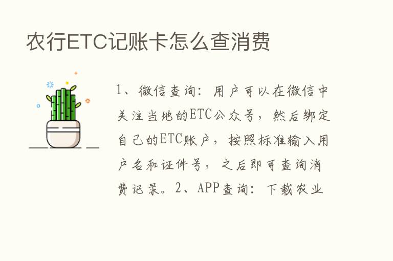 农行ETC记账卡怎么查消费