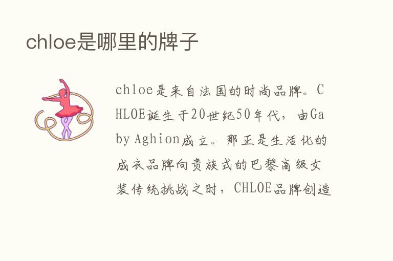 chloe是哪里的牌子