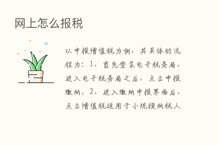 网上怎么报税