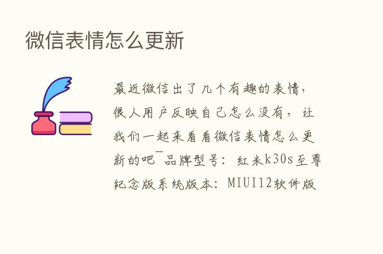 微信表情怎么更新