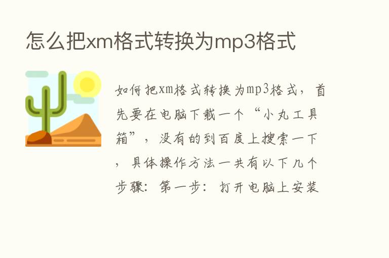 怎么把xm格式转换为mp3格式