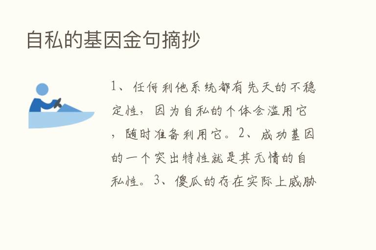 自私的基因金句摘抄