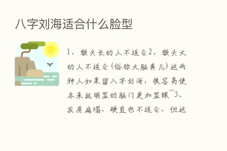 八字刘海适合什么脸型