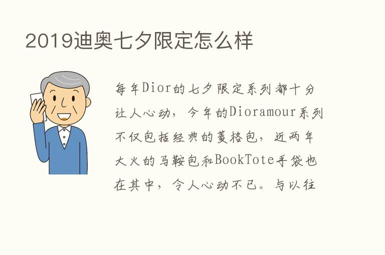 2019迪奥七夕限定怎么样