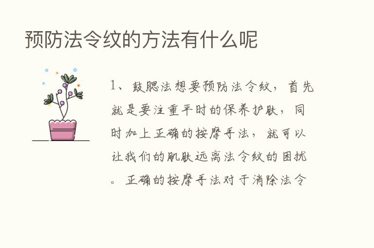 预防法令纹的方法有什么呢