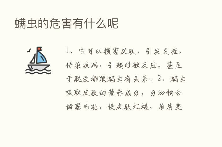 螨虫的危害有什么呢