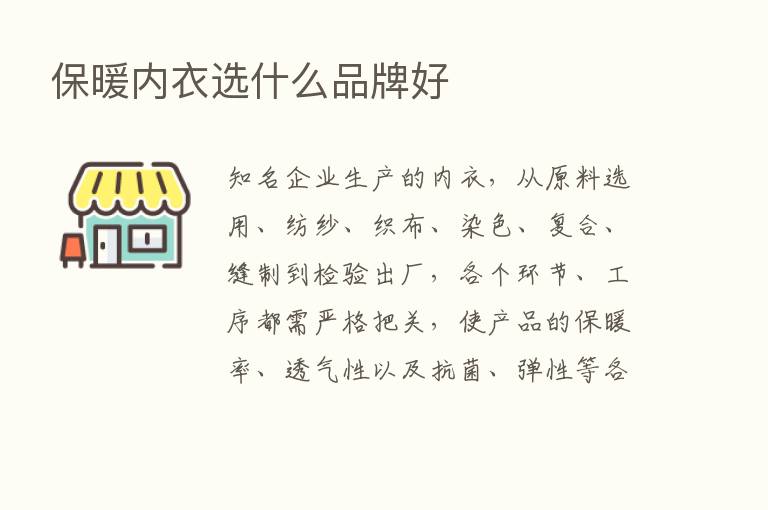 保暖内衣选什么品牌好