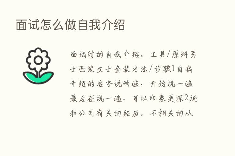 面试怎么做自我介绍