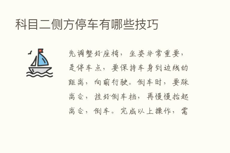 科目二侧方停车有哪些技巧