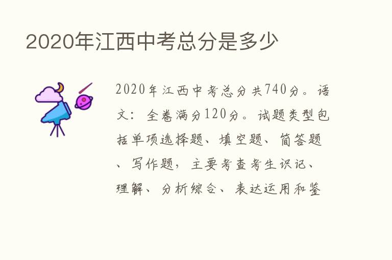 2020年江西中考总分是多少