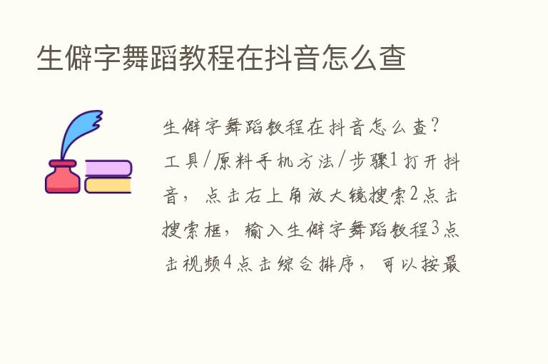 生僻字舞蹈教程在抖音怎么查