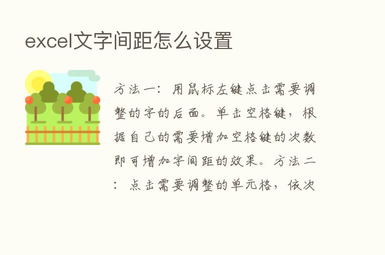 excel文字间距怎么设置