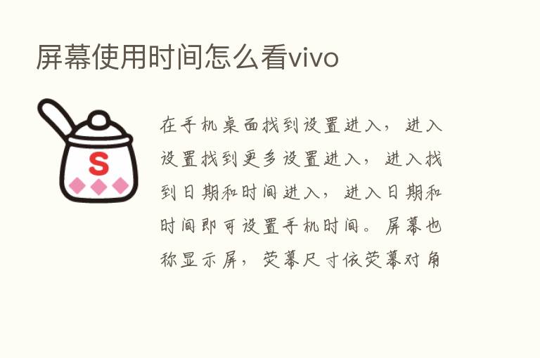 屏幕使用时间怎么看vivo