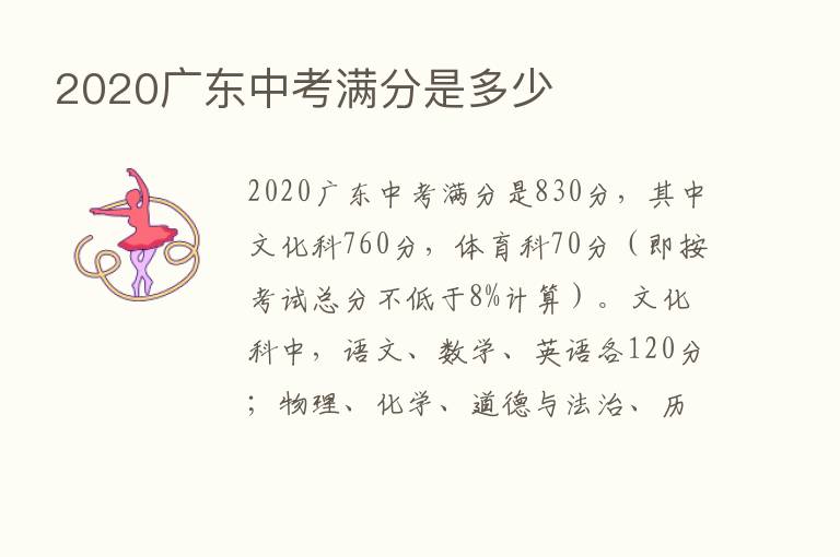 2020广东中考满分是多少