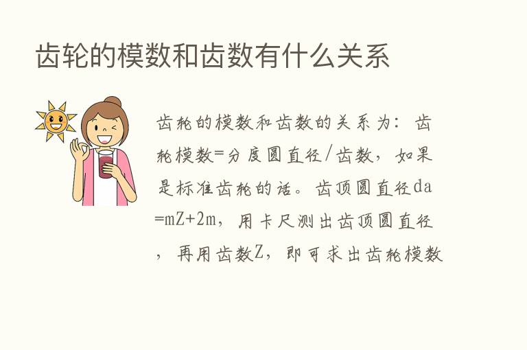 齿轮的模数和齿数有什么关系