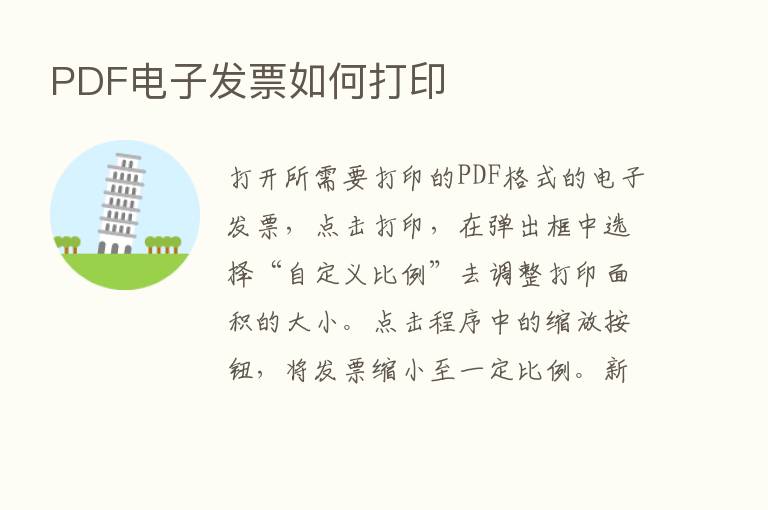 PDF电子发票如何打印