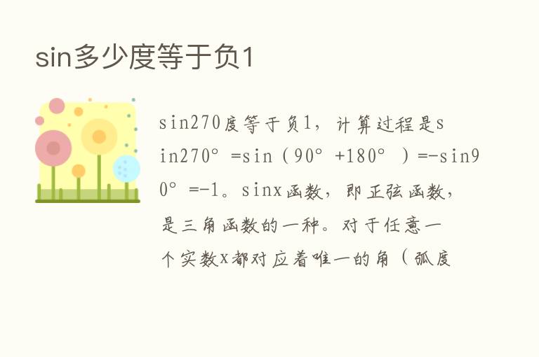 sin多少度等于负1