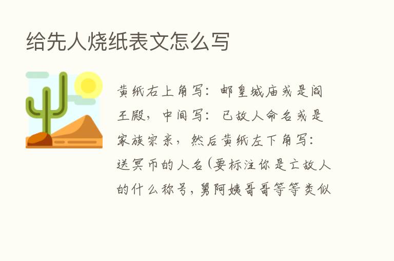 给先人烧纸表文怎么写