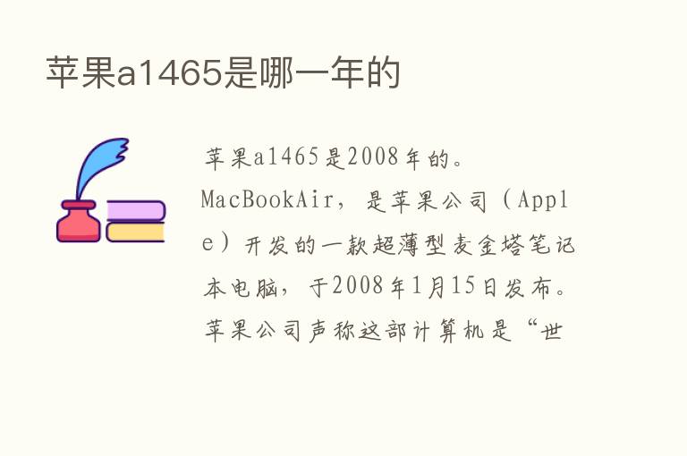 苹果a1465是哪一年的
