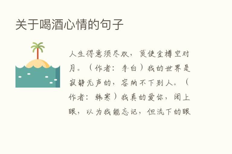 关于喝酒心情的句子