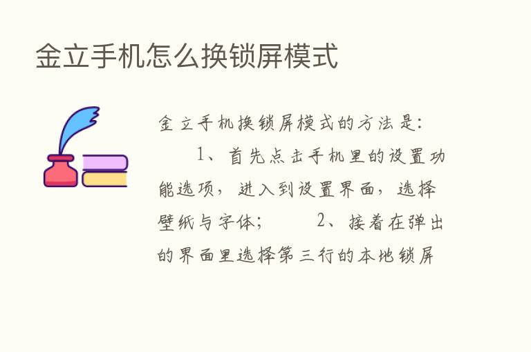 金立手机怎么换锁屏模式