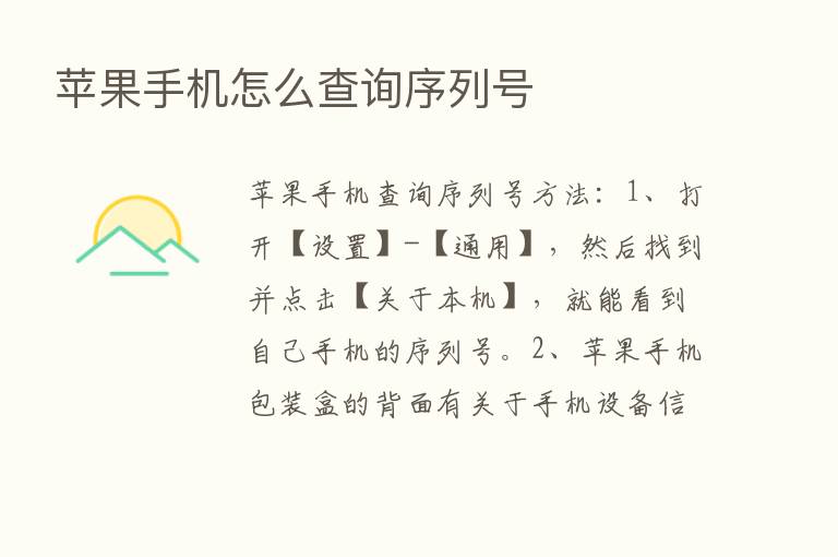 苹果手机怎么查询序列号