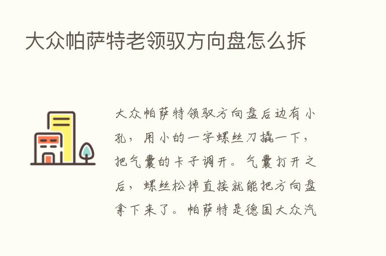 大众帕萨特老领驭方向盘怎么拆