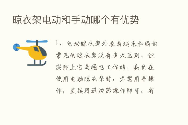 晾衣架电动和手动哪个有优势