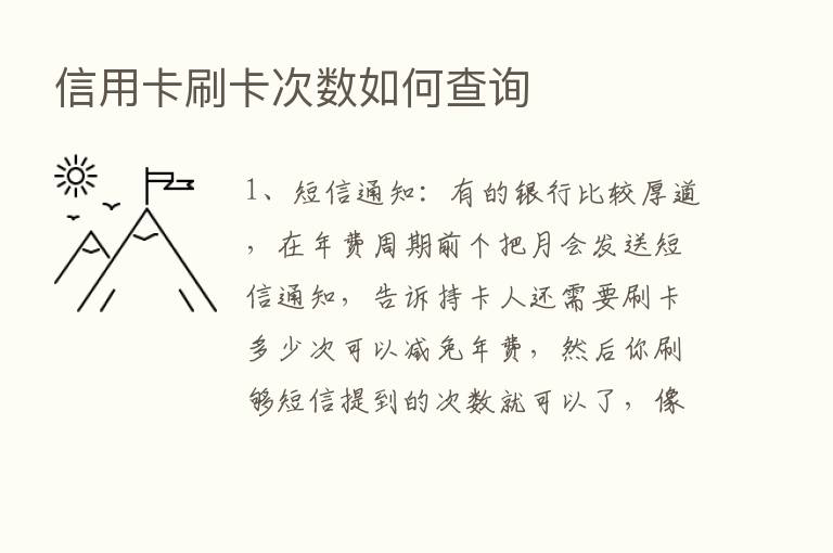 信用卡刷卡次数如何查询