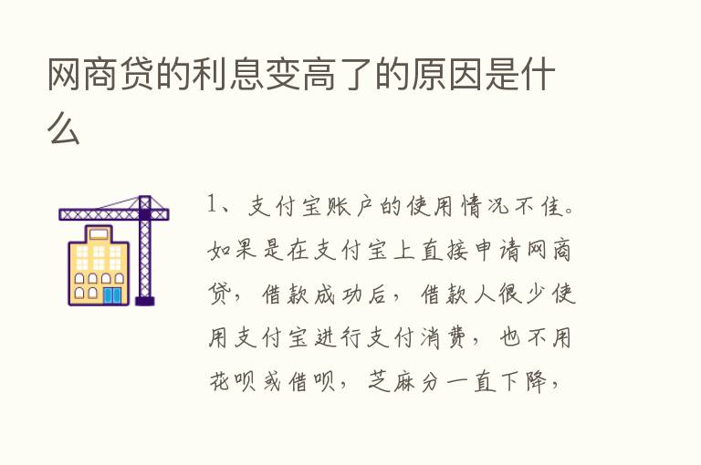 网商贷的利息变高了的原因是什么