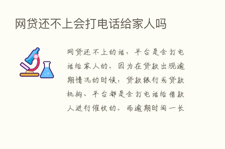 网贷还不上会打电话给家人吗