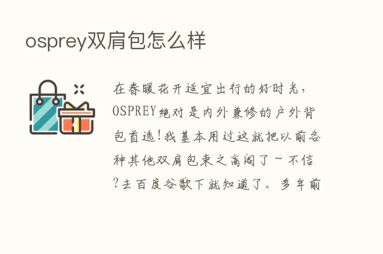 osprey双肩包怎么样