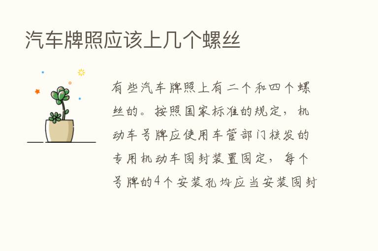 汽车牌照应该上几个螺丝