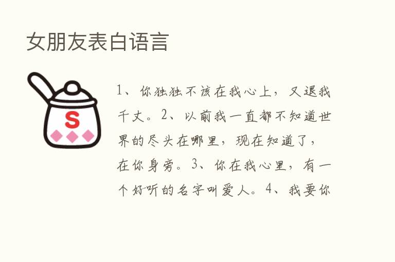 女朋友表白语言