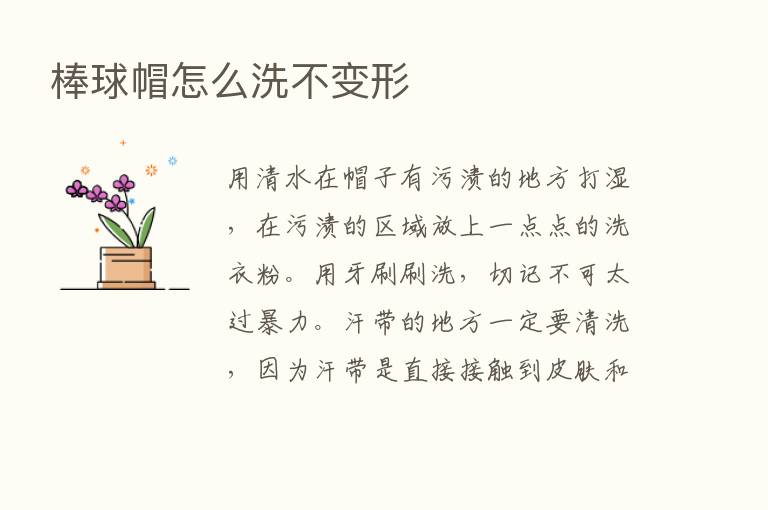 棒球帽怎么洗不变形