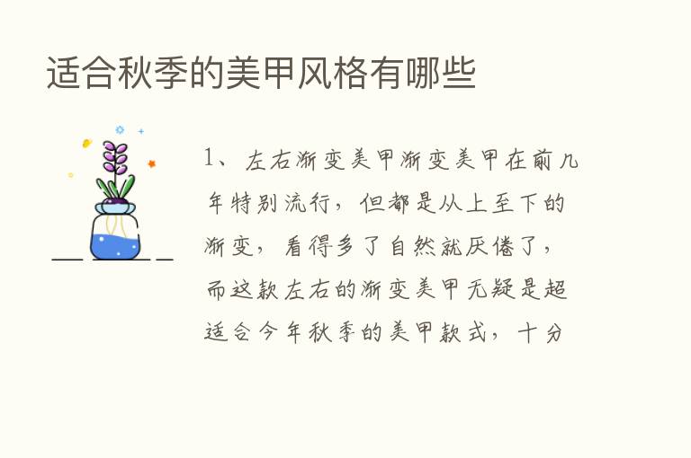 适合秋季的美甲风格有哪些