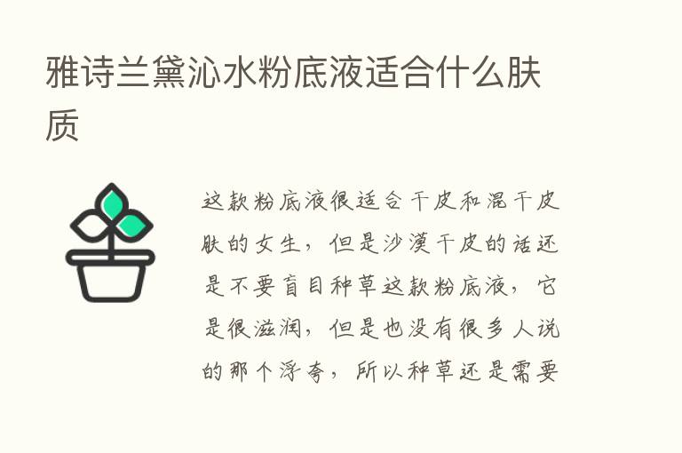 雅诗兰黛沁水粉底液适合什么肤质