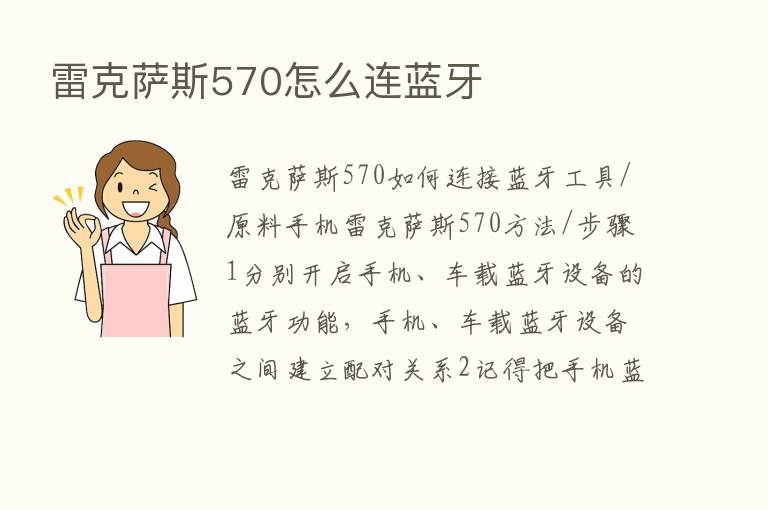 雷克萨斯570怎么连蓝牙