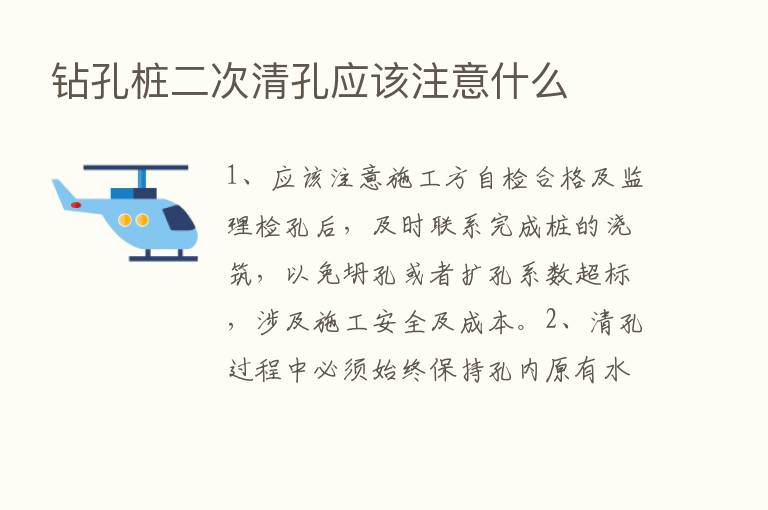 钻孔桩二次清孔应该注意什么