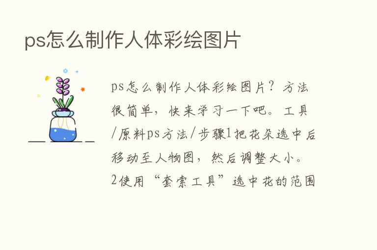 ps怎么制作人体彩绘图片